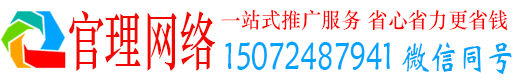 瑞金官理网络推广竞价